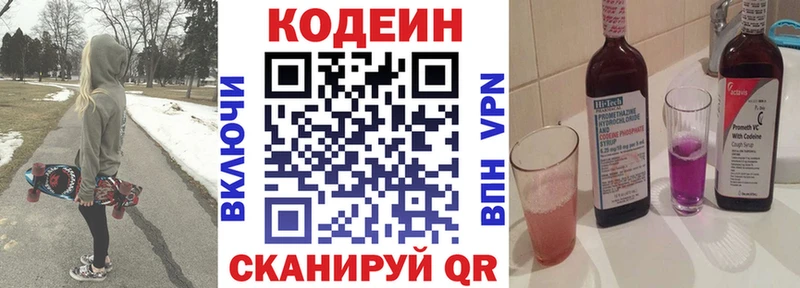 Кодеиновый сироп Lean напиток Lean (лин)  Купить закладки  Зима 